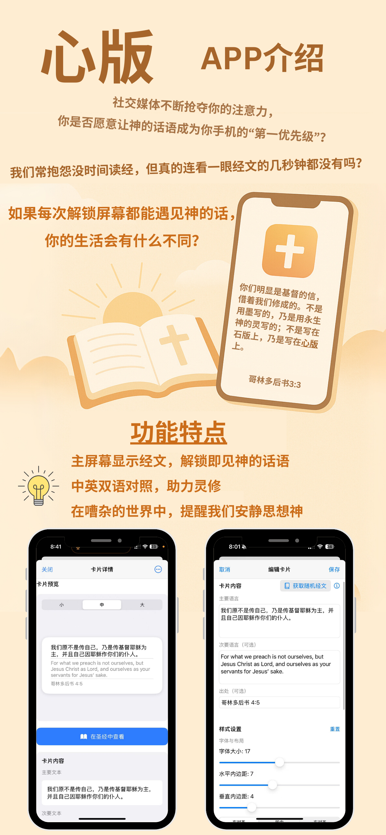 心版 App 介绍